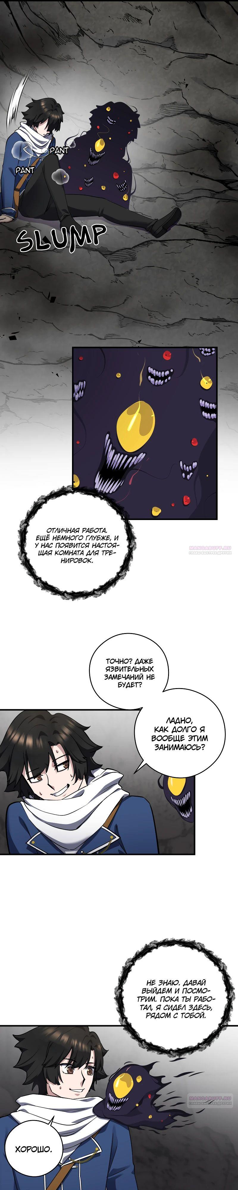 Глава 20 - страница 22