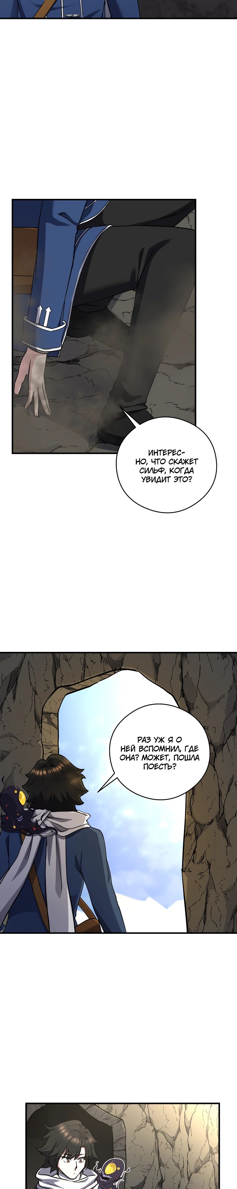 Глава 20 - страница 23