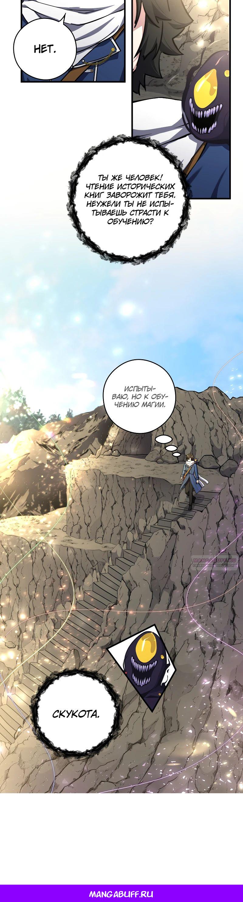 Глава 20 - страница 25