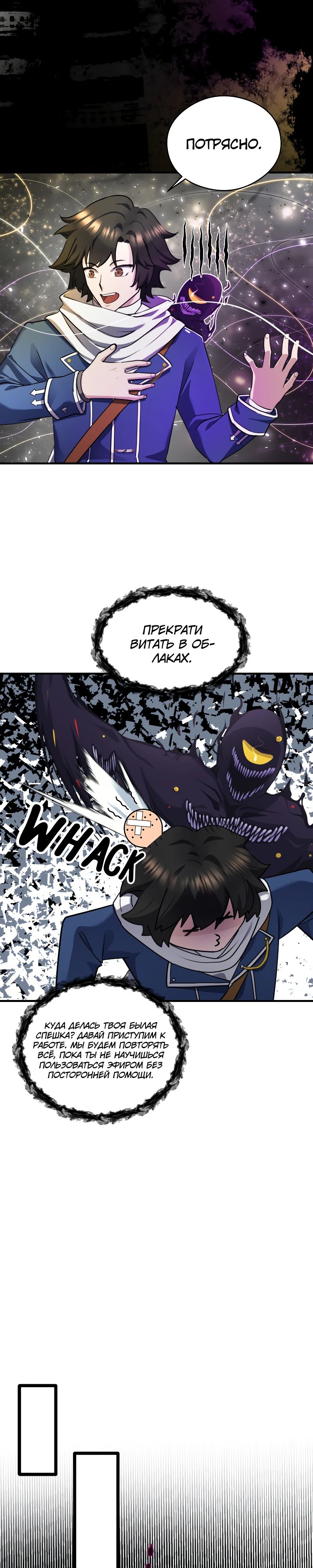 Глава 20 - страница 5