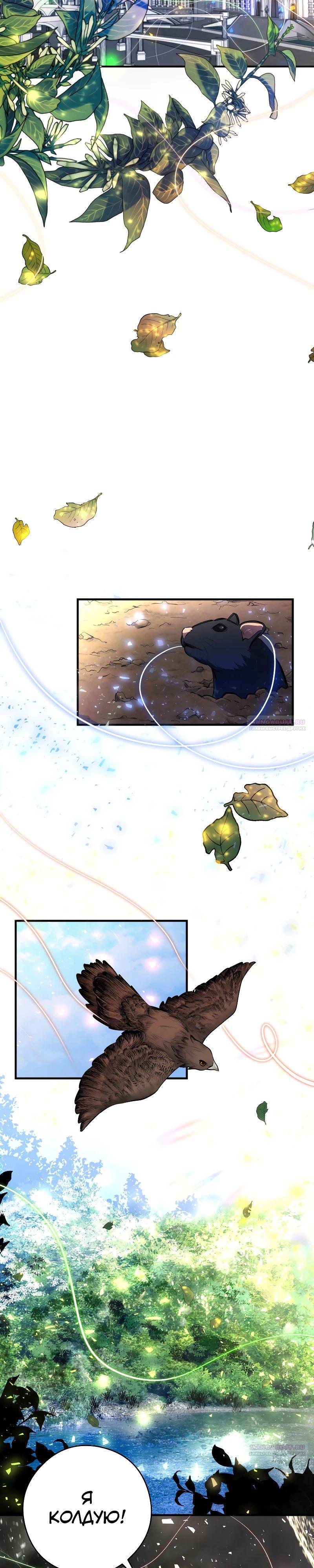 Глава 20 - страница 8