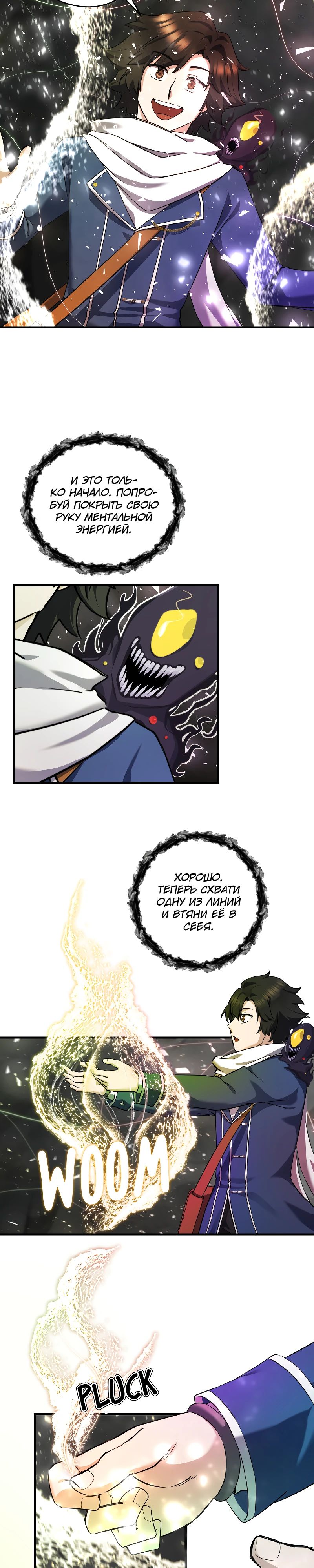 Глава 20 - страница 9