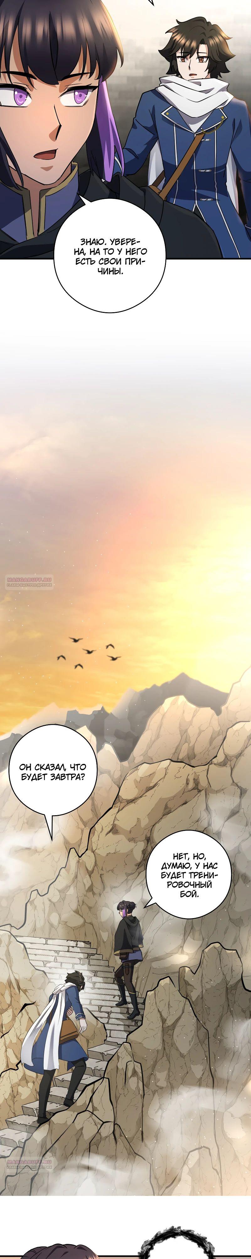 Глава 21 - страница 10