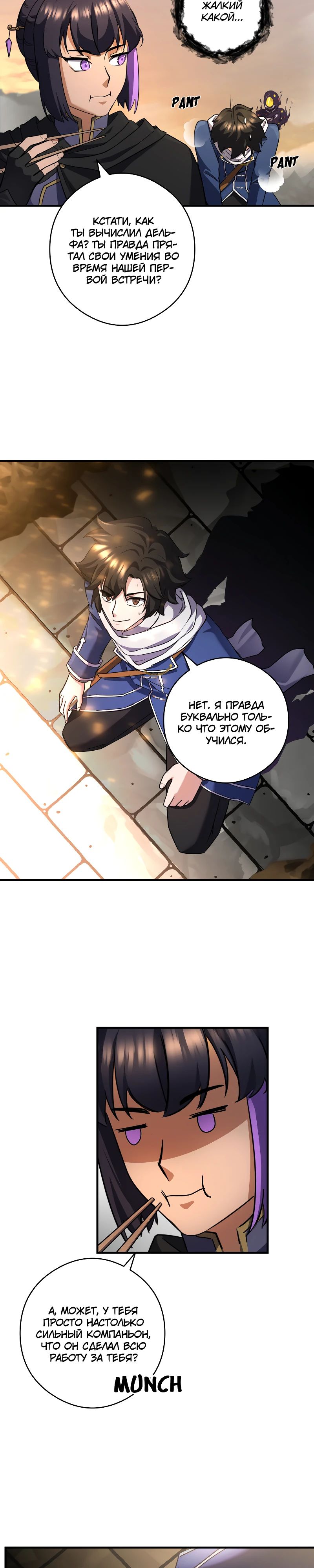 Глава 21 - страница 11