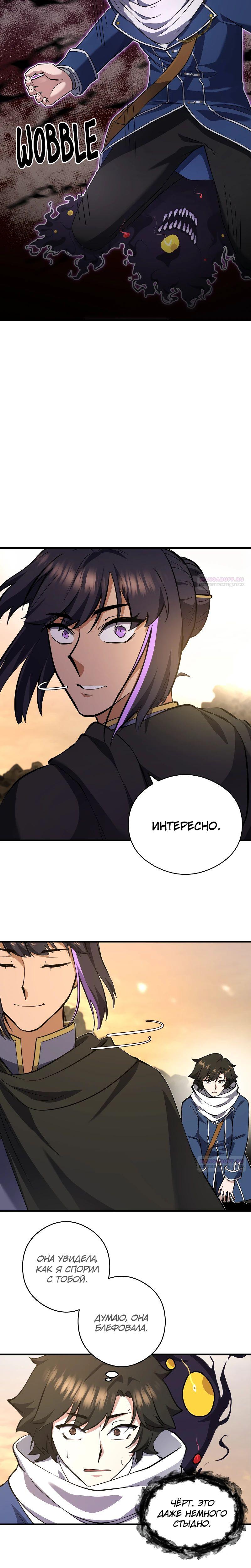 Глава 21 - страница 14