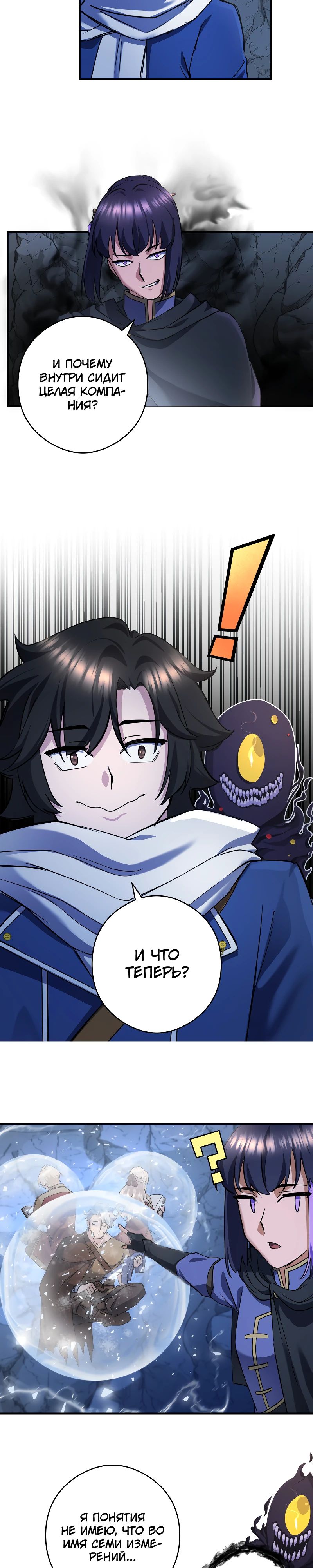 Глава 21 - страница 17