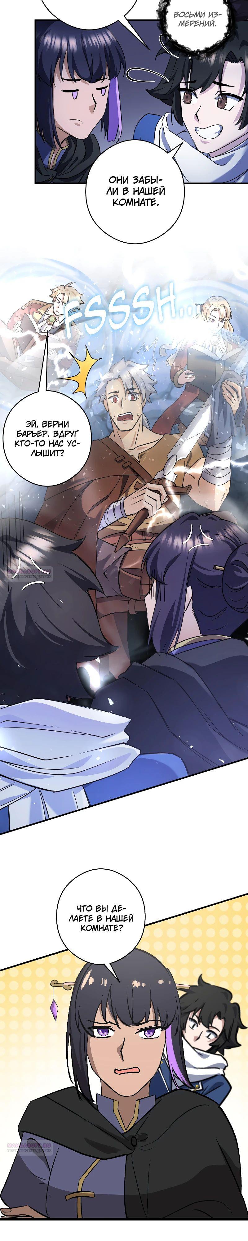 Глава 21 - страница 18