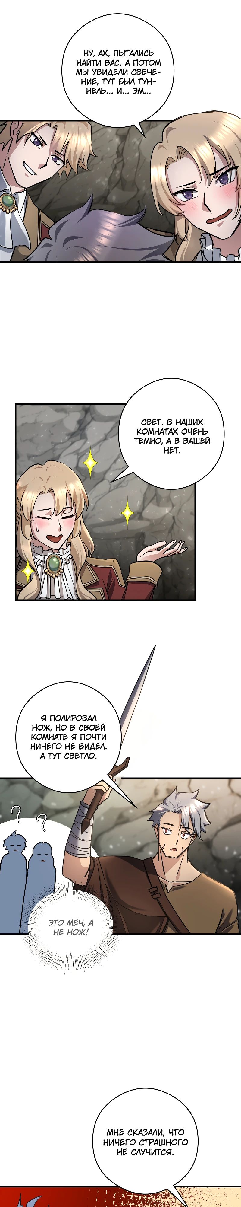 Глава 21 - страница 19