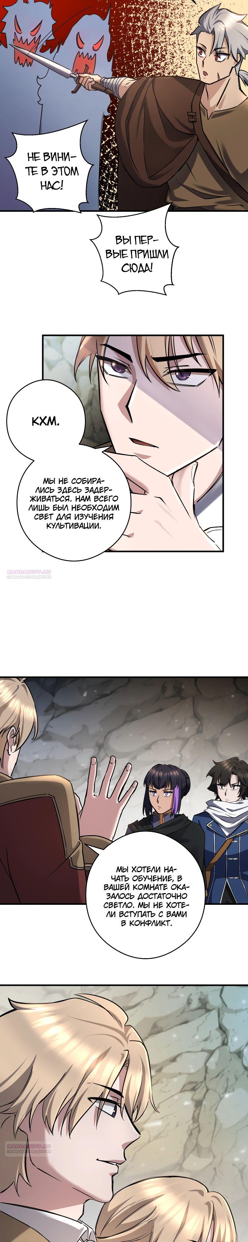 Глава 21 - страница 20