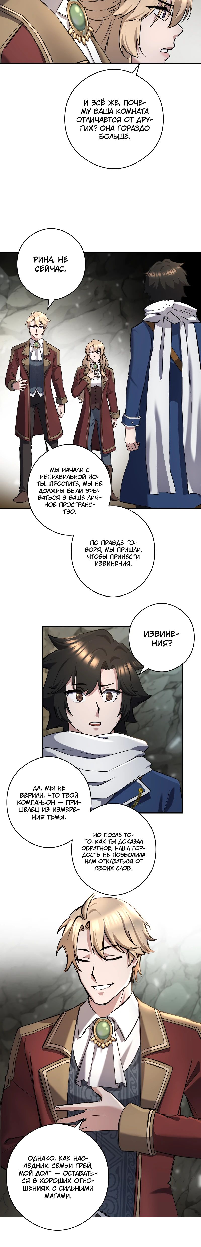 Глава 21 - страница 21