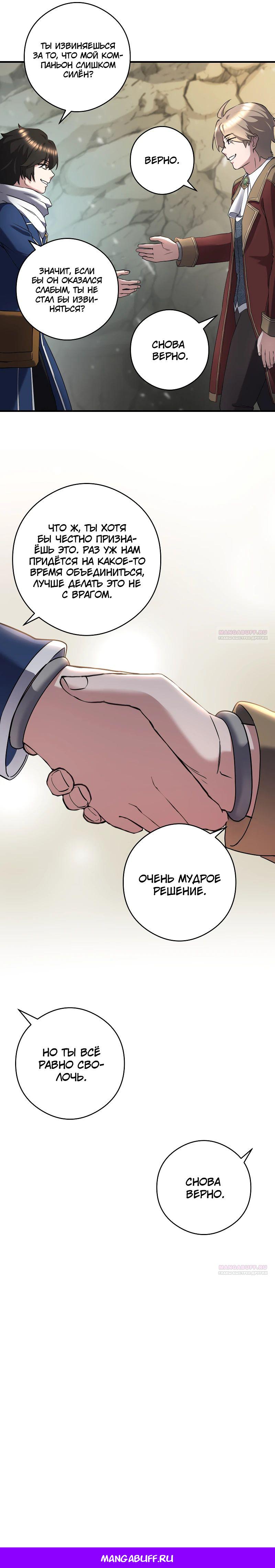 Глава 21 - страница 22