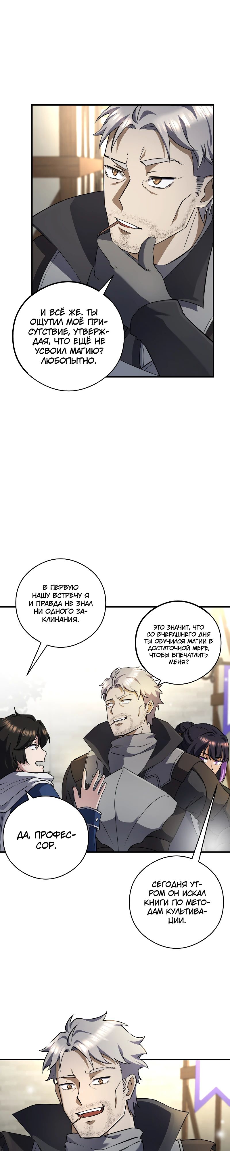 Глава 21 - страница 5