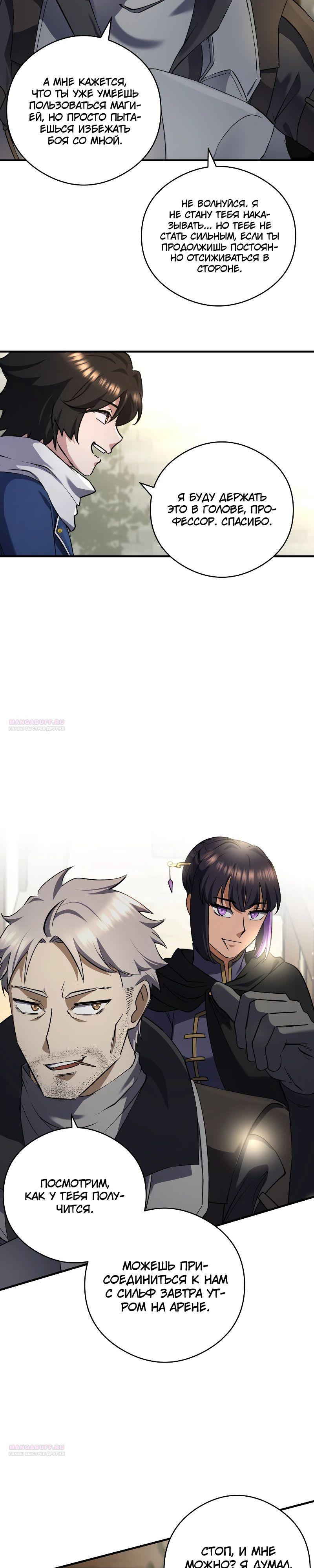 Глава 21 - страница 6