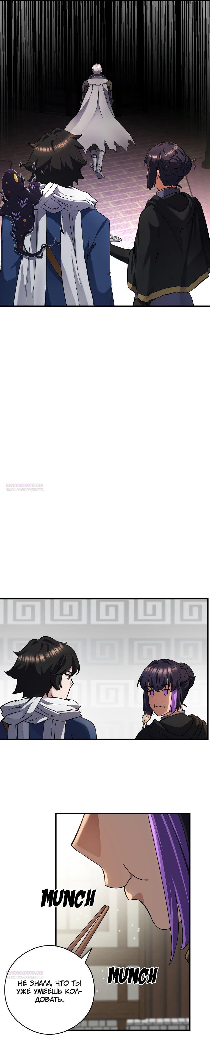 Глава 21 - страница 8