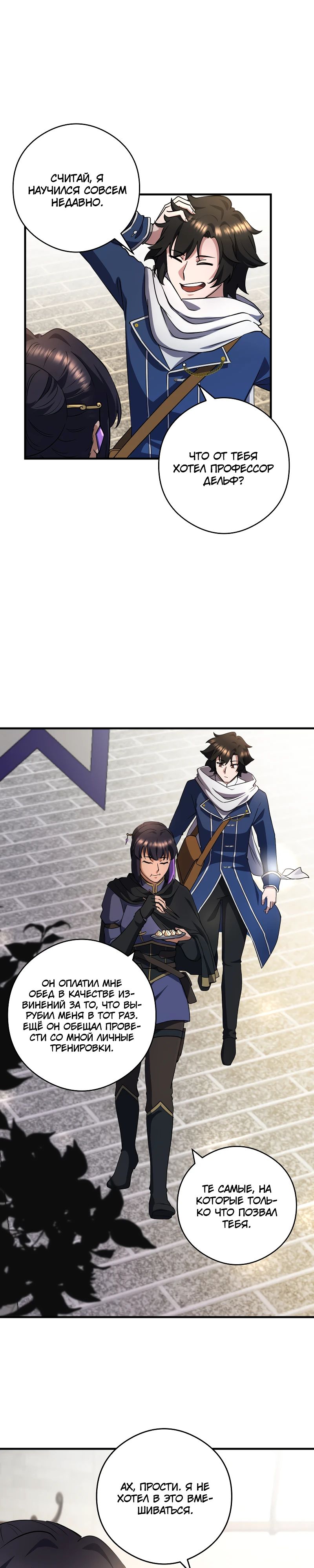 Глава 21 - страница 9