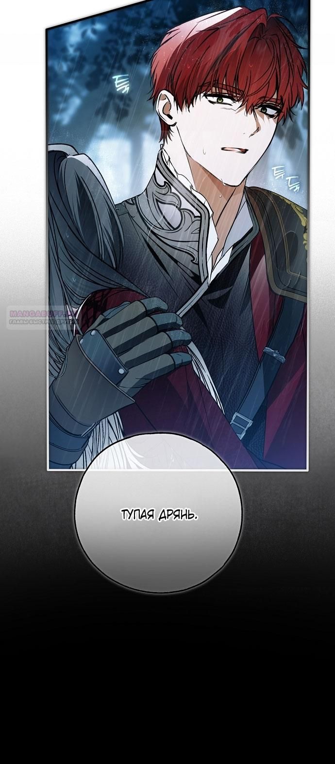 Глава 75 - страница 10