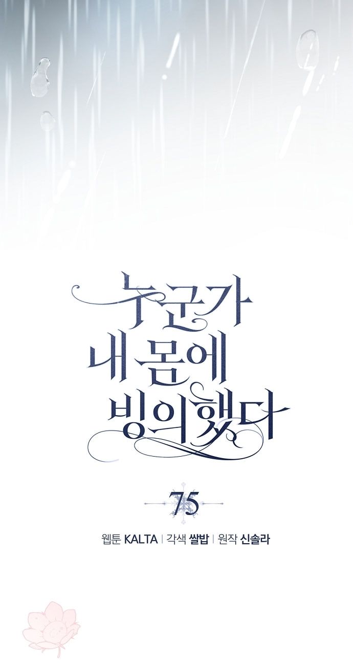 Глава 75 - страница 24