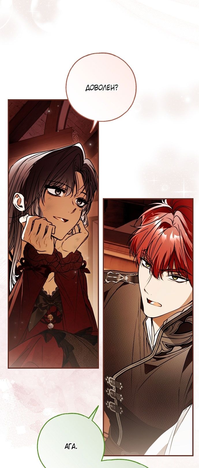 Глава 75 - страница 29