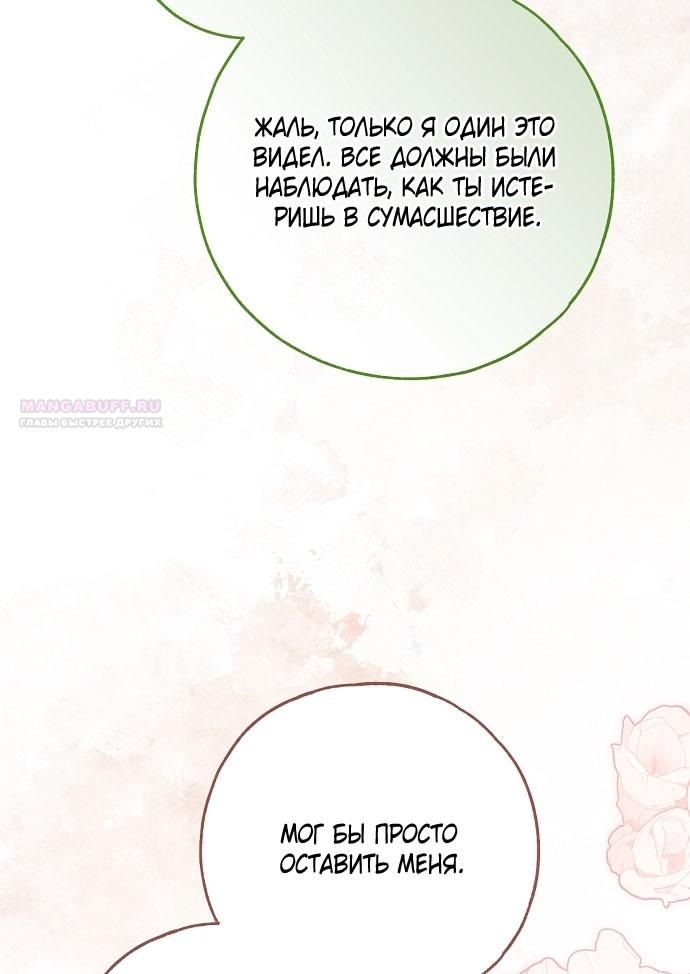 Глава 75 - страница 30