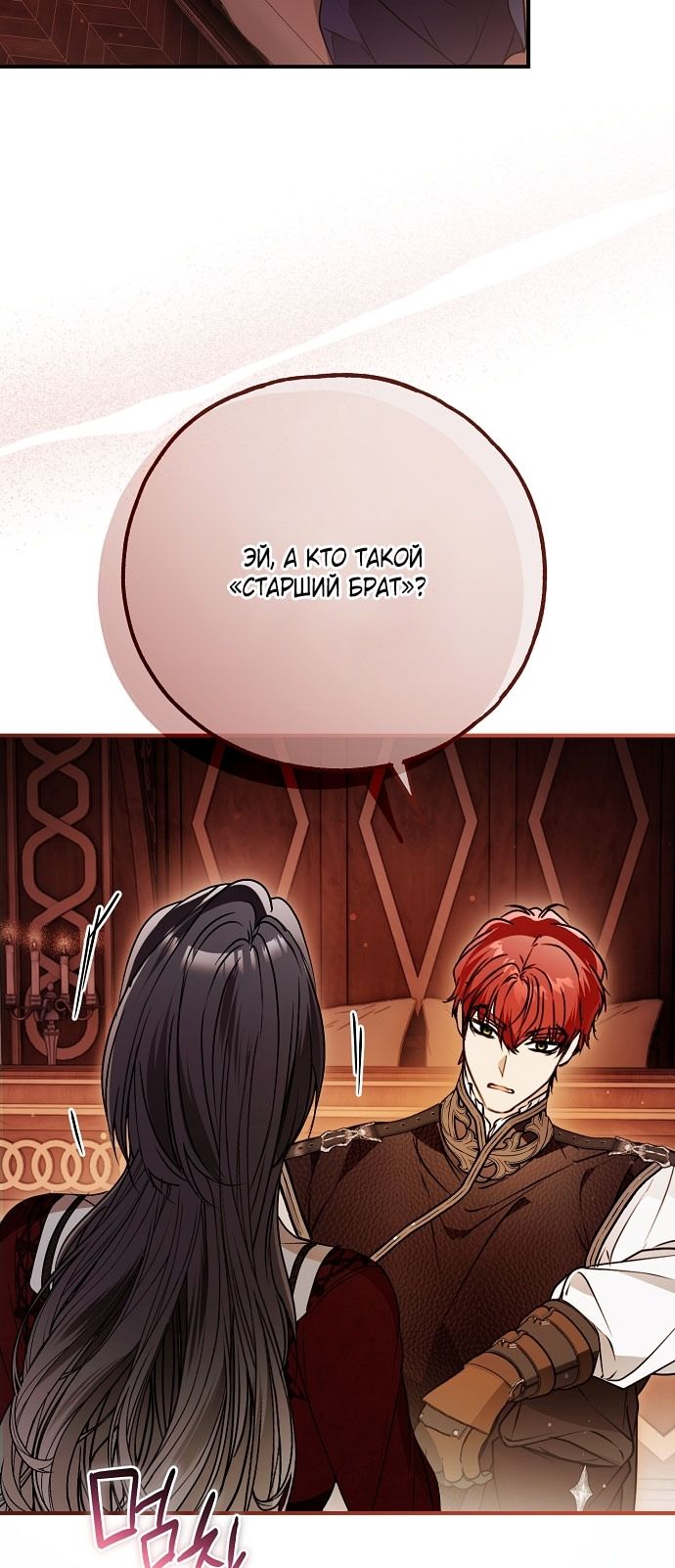 Глава 75 - страница 33