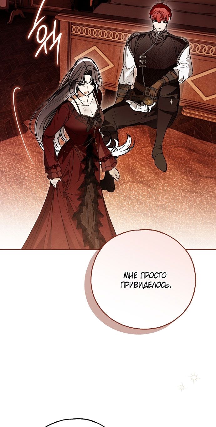 Глава 75 - страница 36