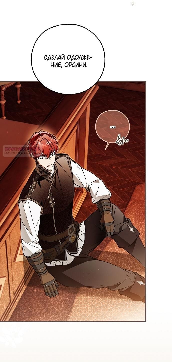 Глава 75 - страница 38