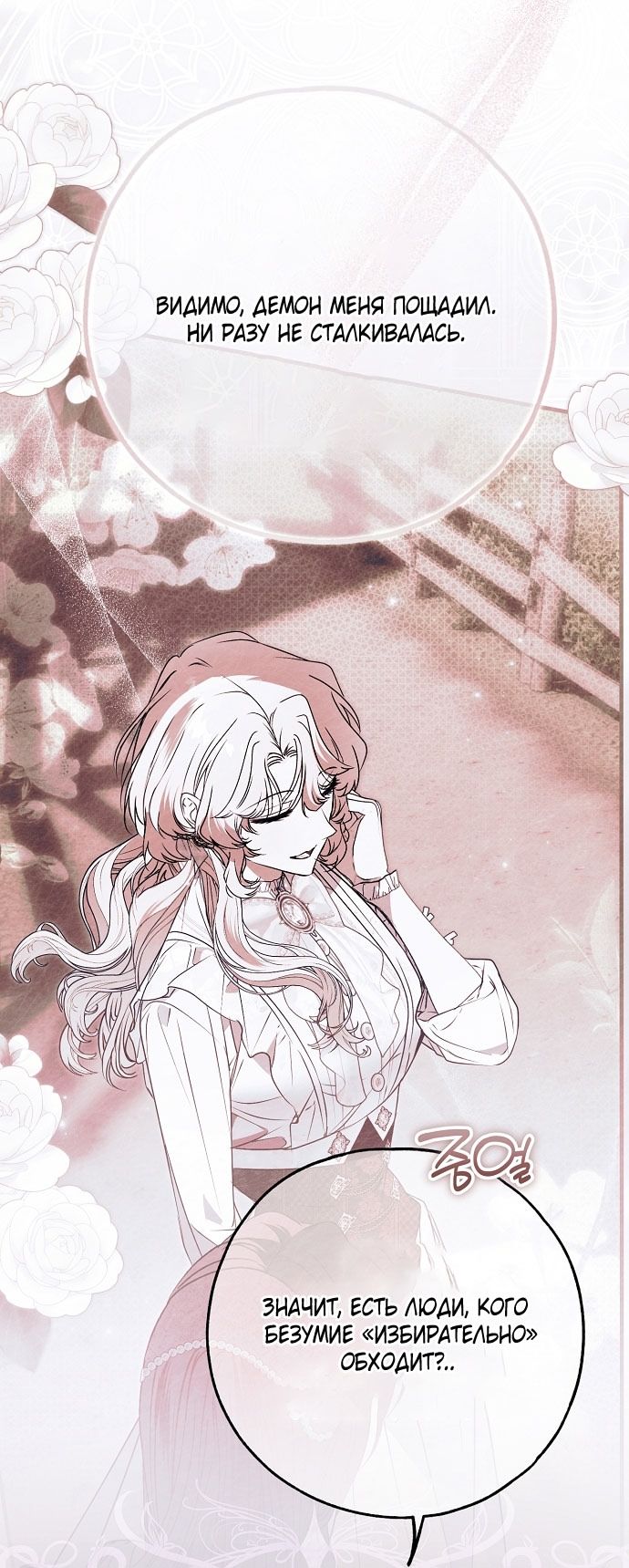 Глава 75 - страница 47