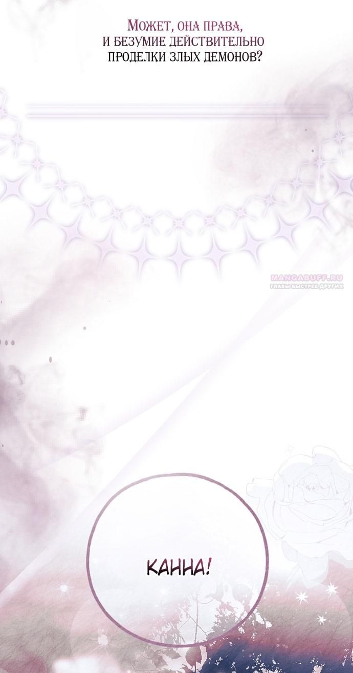 Глава 75 - страница 50