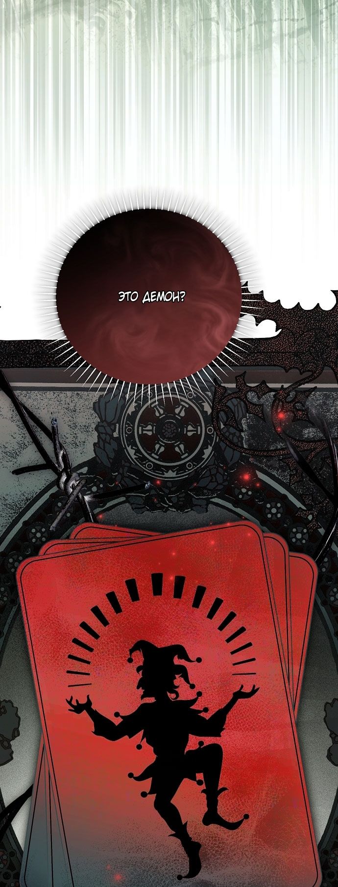 Глава 75 - страница 56