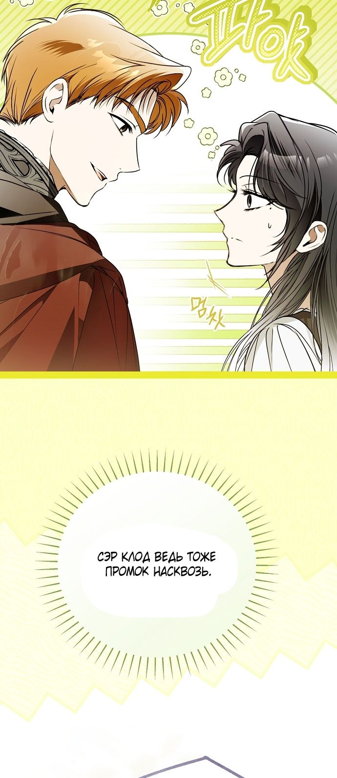 Глава 75 - страница 64