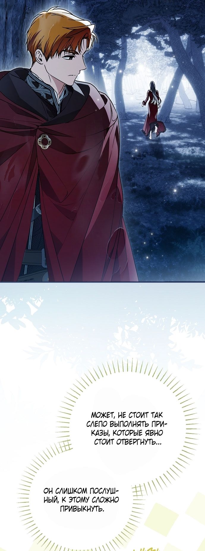 Глава 75 - страница 68