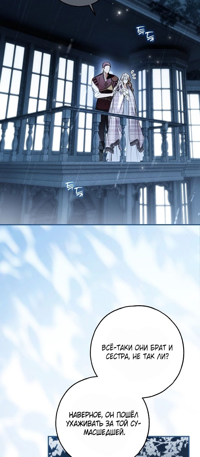 Глава 75 - страница 73