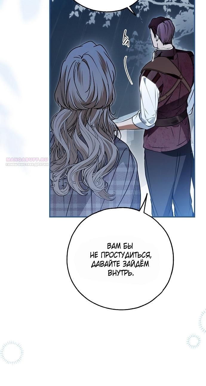 Глава 75 - страница 74