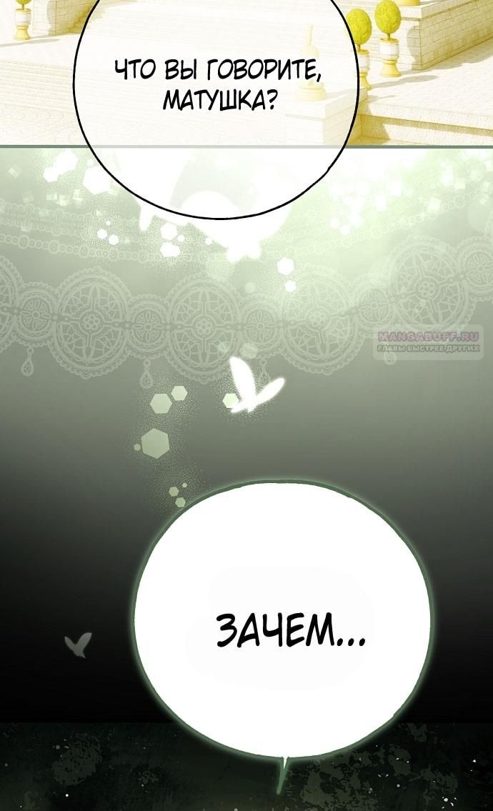 Глава 75 - страница 90