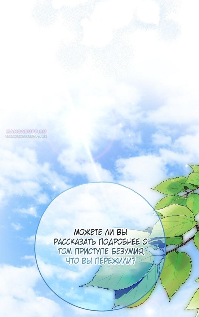 Глава 76 - страница 10