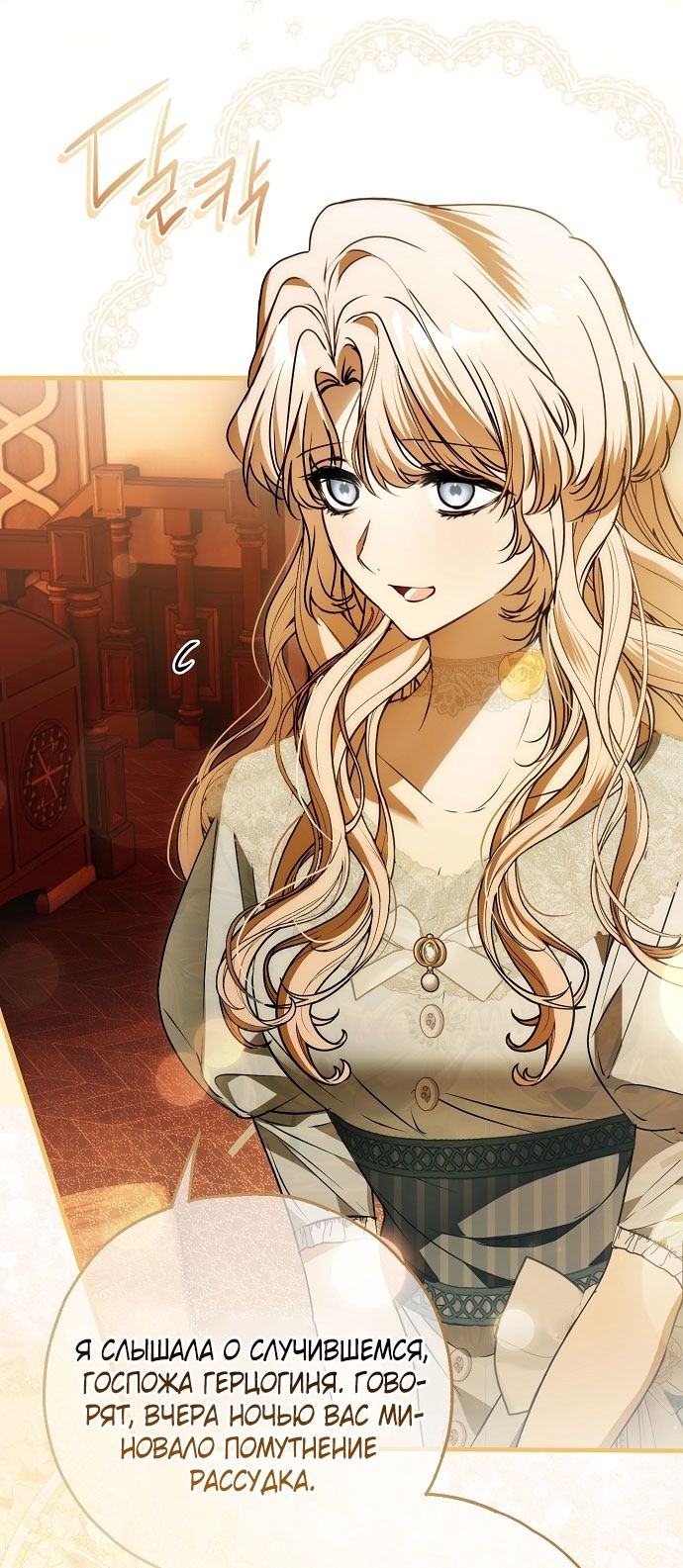 Глава 76 - страница 16