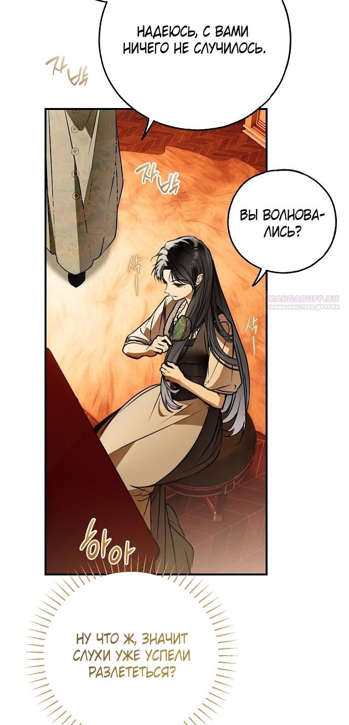 Глава 76 - страница 18