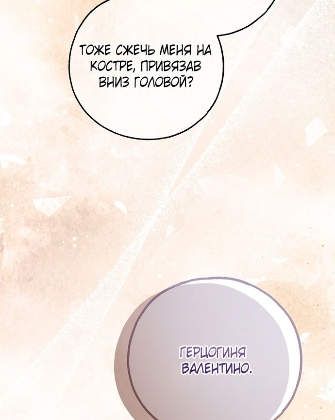 Глава 76 - страница 28