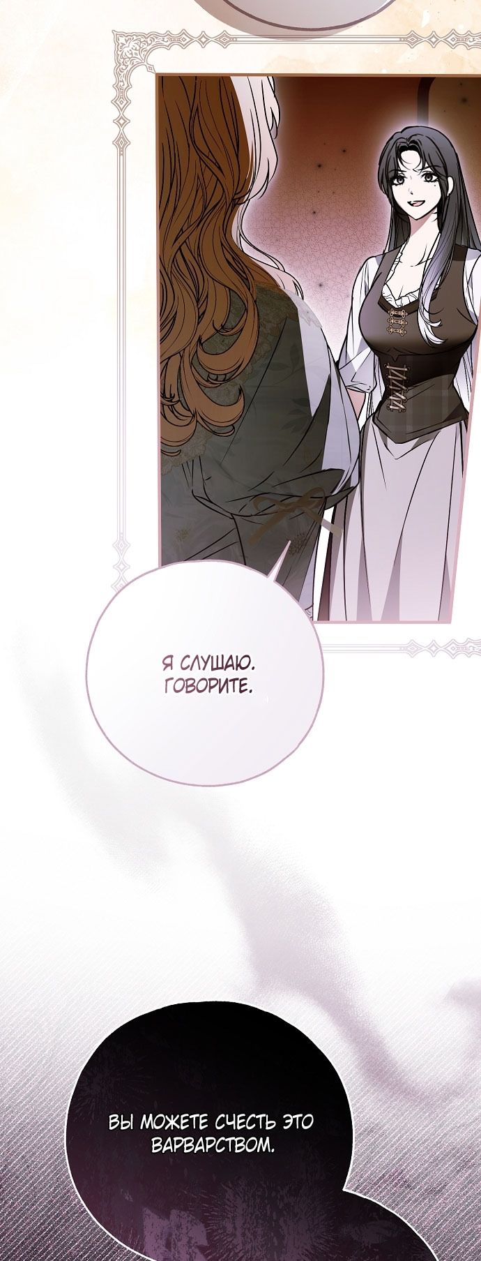 Глава 76 - страница 29