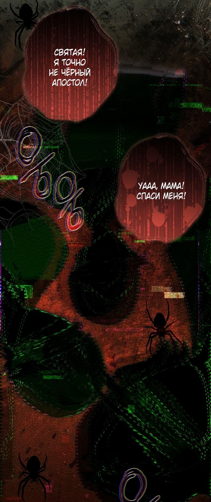 Глава 76 - страница 47