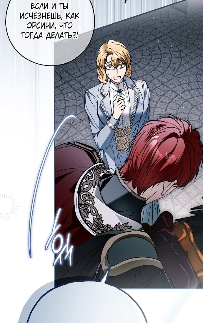 Глава 76 - страница 5