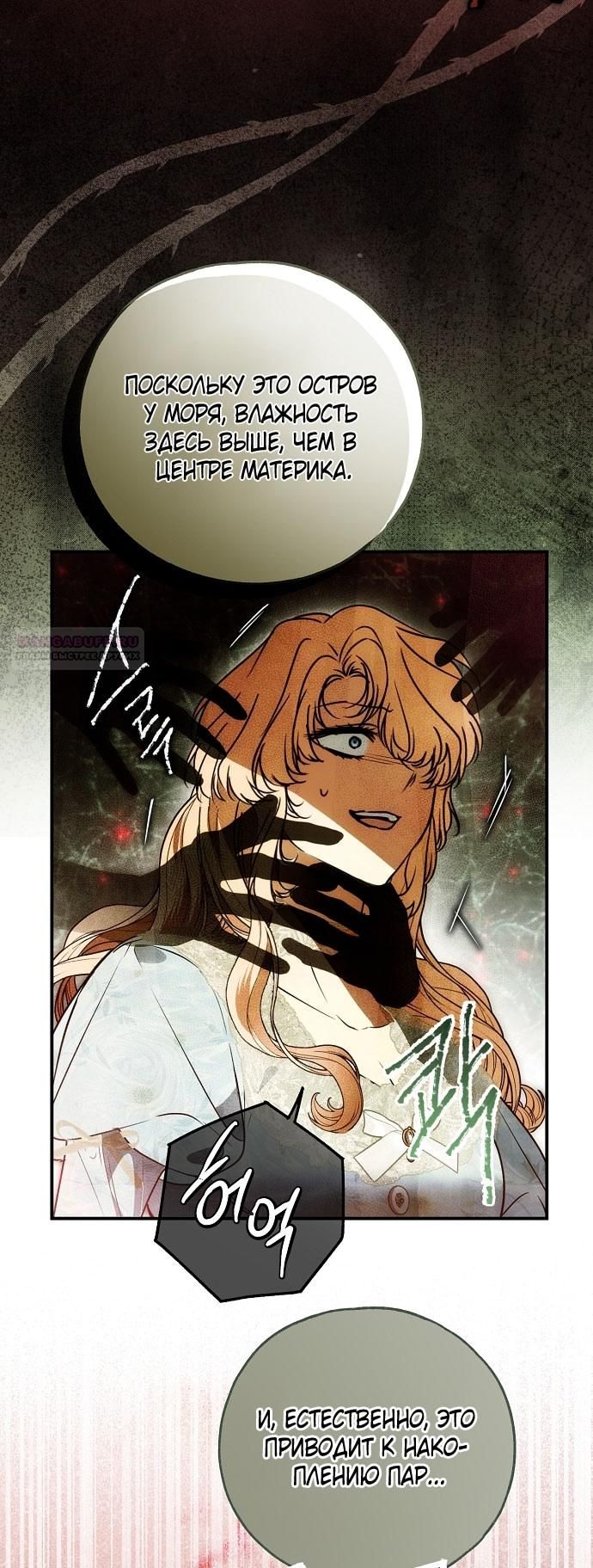 Глава 76 - страница 50