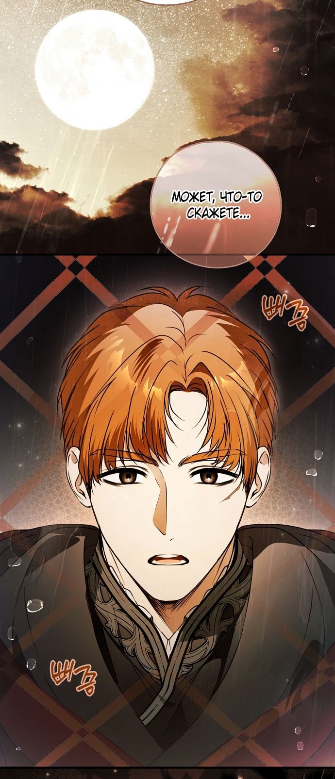 Глава 76 - страница 72