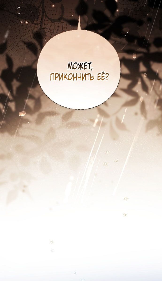 Глава 76 - страница 73