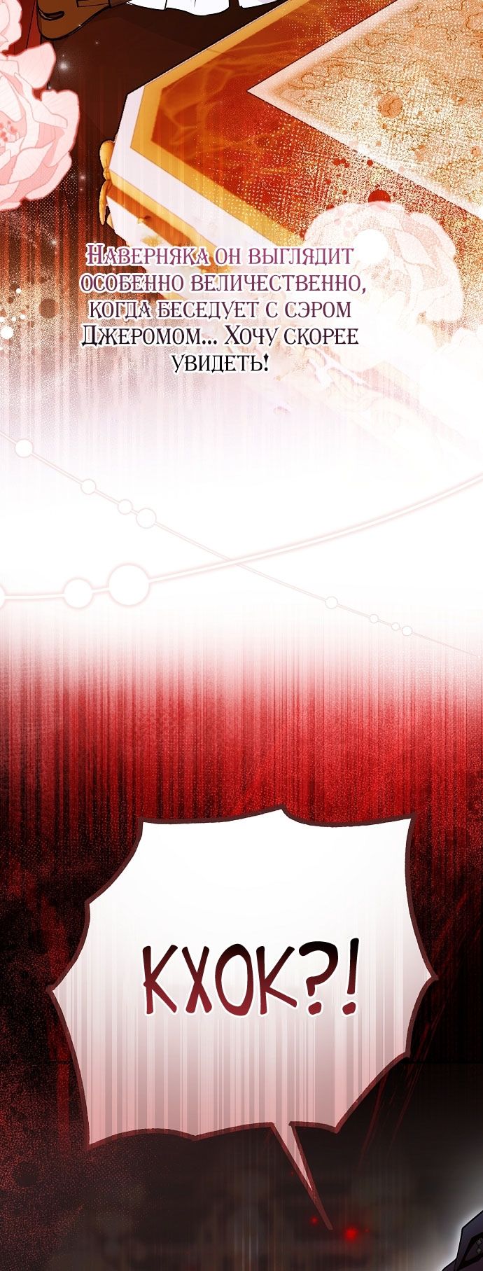 Глава 76 - страница 79