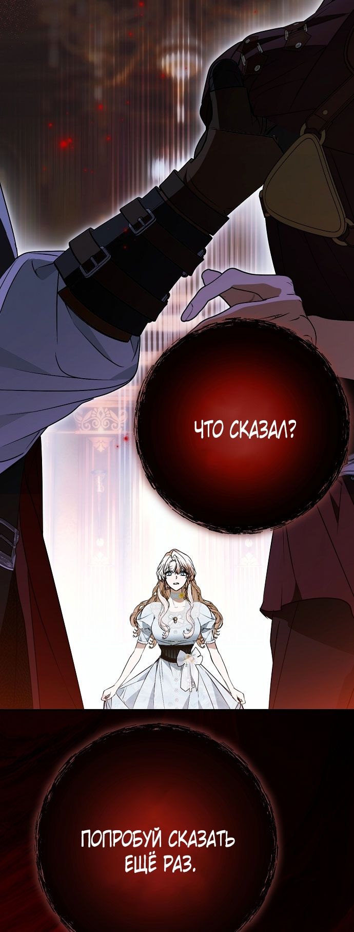 Глава 76 - страница 80