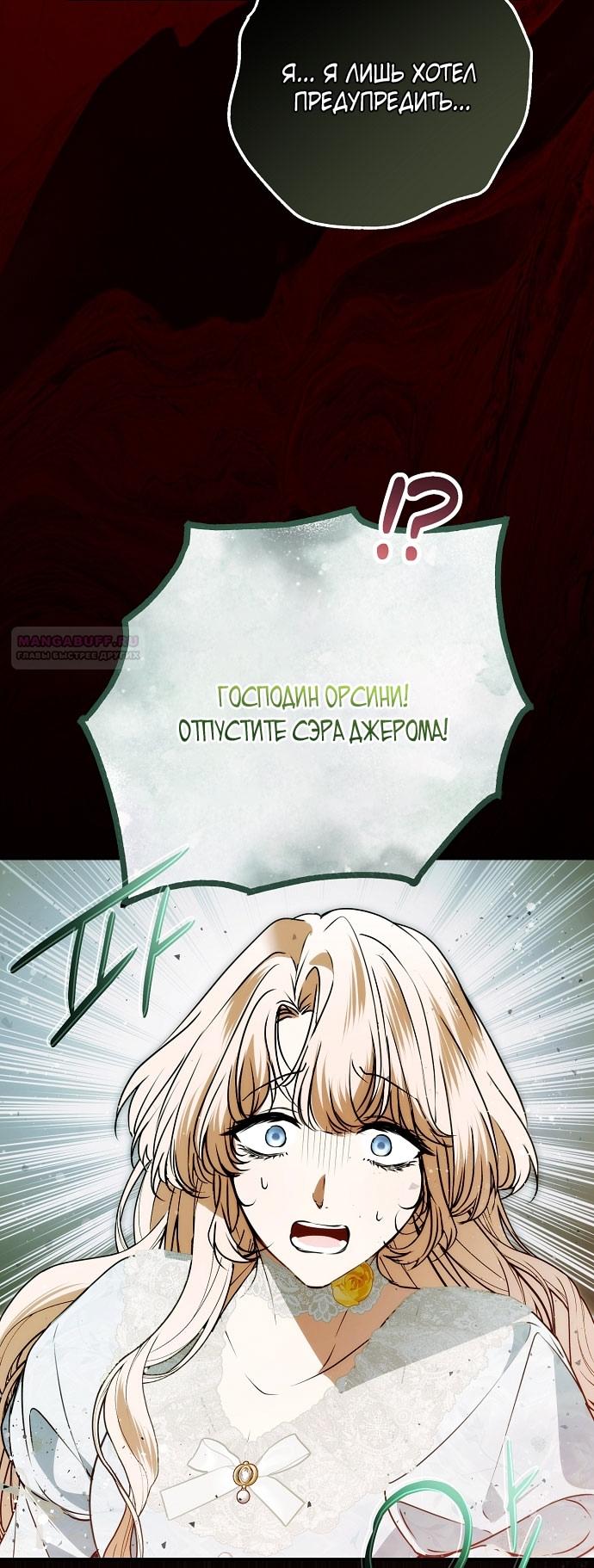 Глава 76 - страница 82