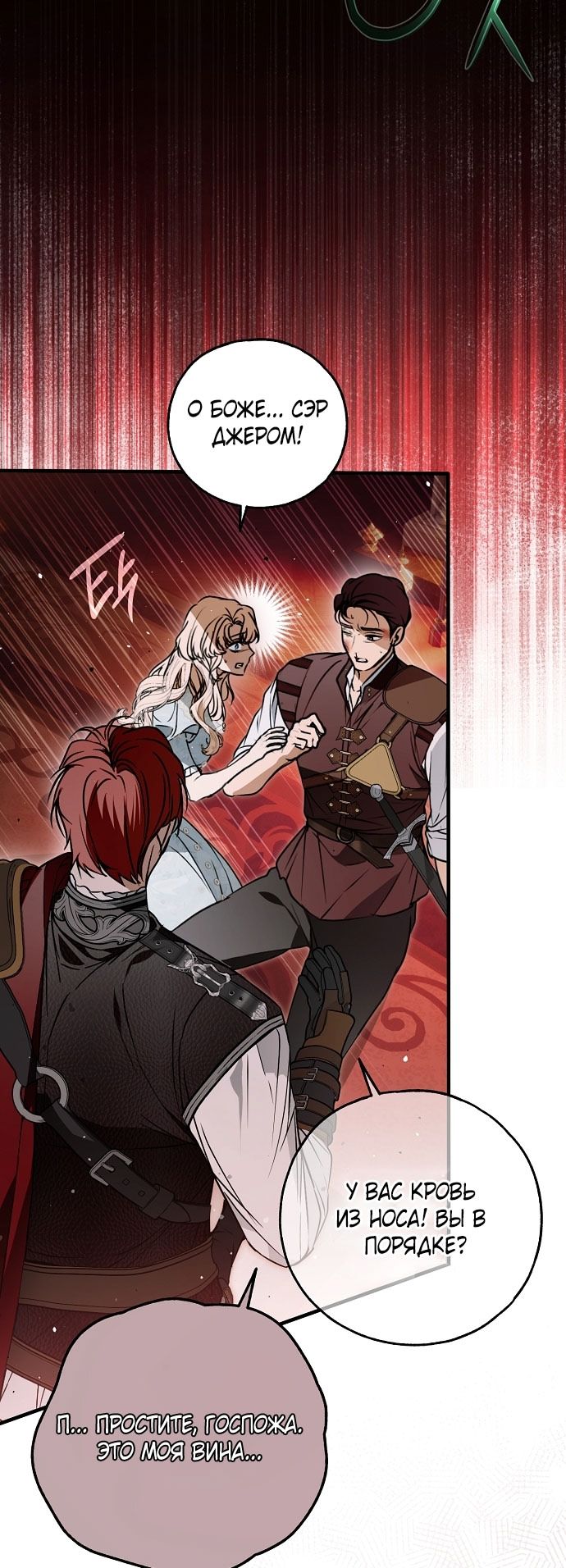 Глава 76 - страница 83