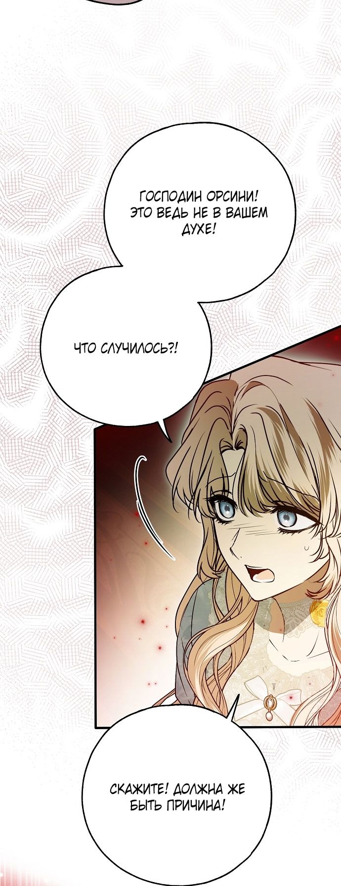 Глава 76 - страница 84