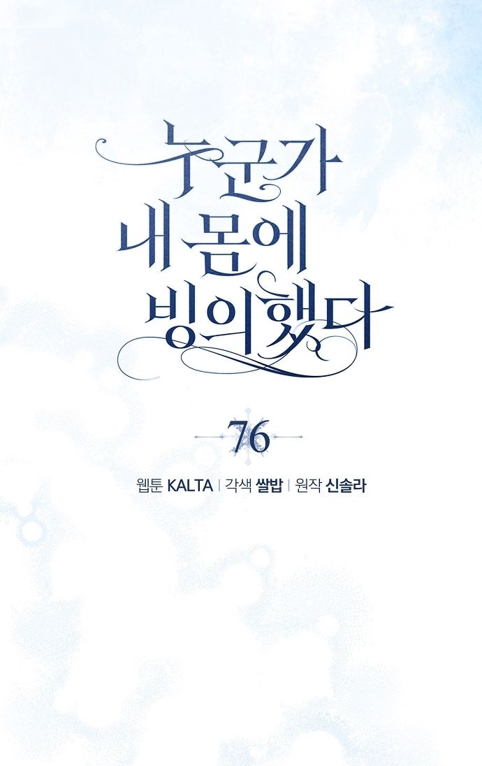 Глава 76 - страница 9